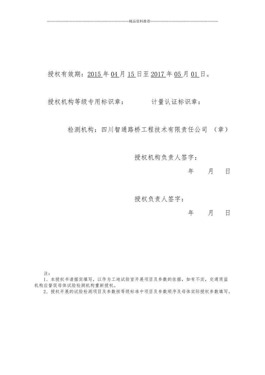 贵州省最新公路水运工程工地试验室备案登记资料tj4精编版_第5页