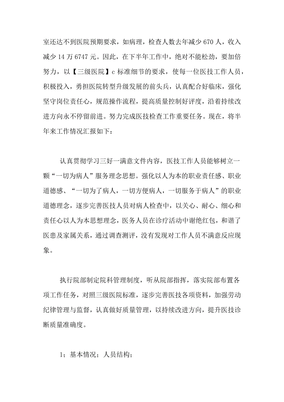 医师年终工作总结范文6篇_第2页