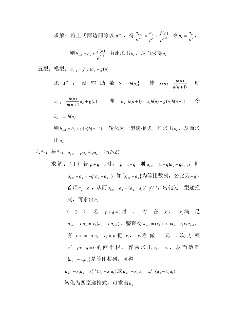 数列建模与实际应用_第3页