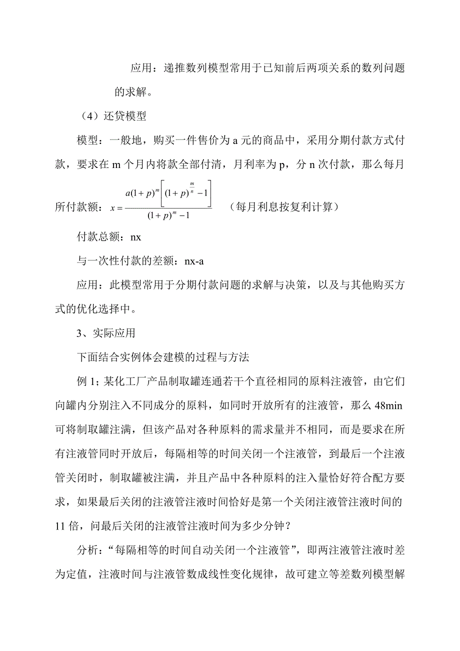 数列建模与实际应用_第4页