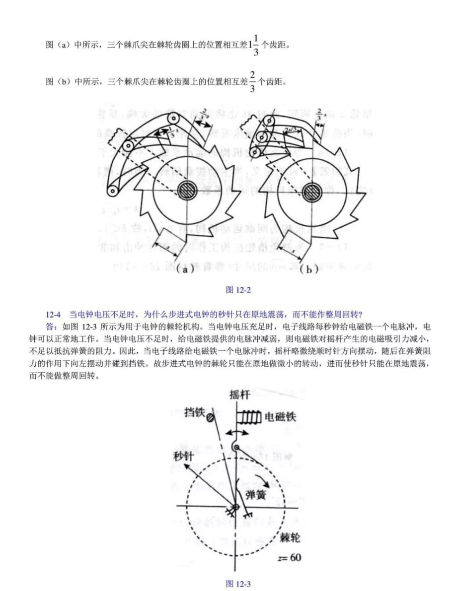 机械原理(西工大第八版)第十二章课后答案_第2页