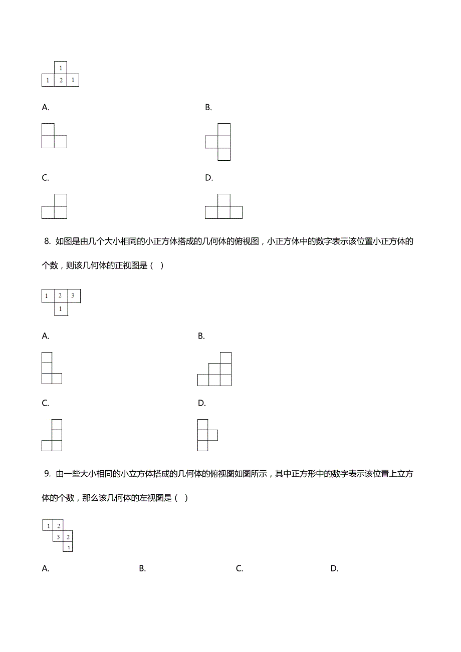 【期末专题复习】沪科版九年级数学下册 第25章 投影与视图 单元检测试卷【含答案】_第3页