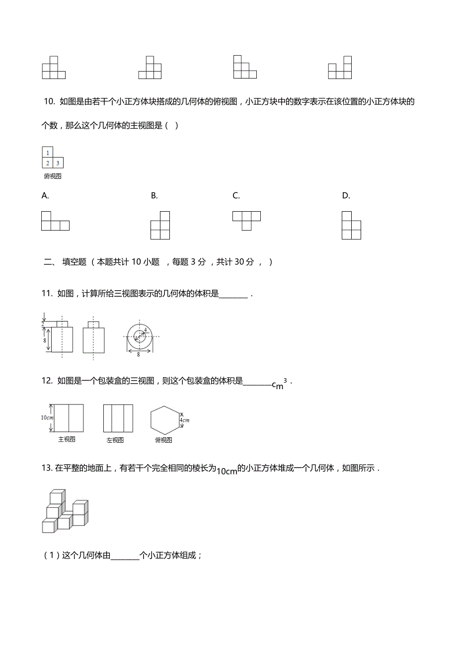 【期末专题复习】沪科版九年级数学下册 第25章 投影与视图 单元检测试卷【含答案】_第4页