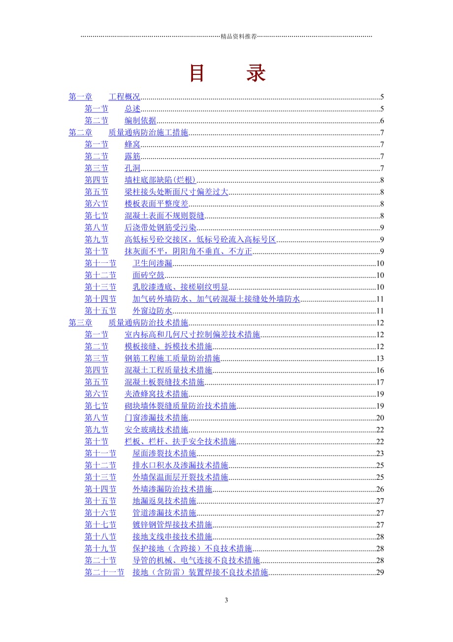 质量通病防治和施工措施精编版_第3页