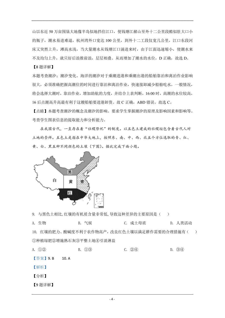 山东省德州市2019-2020学年高一下学期期末考试地理试题 Word版含解析_第4页