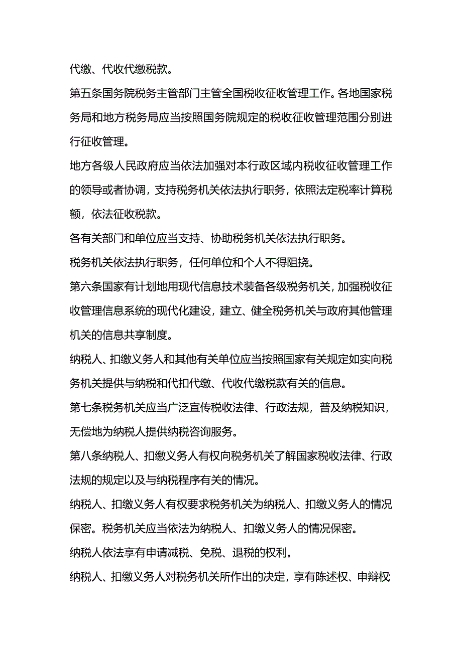 [财务税务]税收征管法_第3页