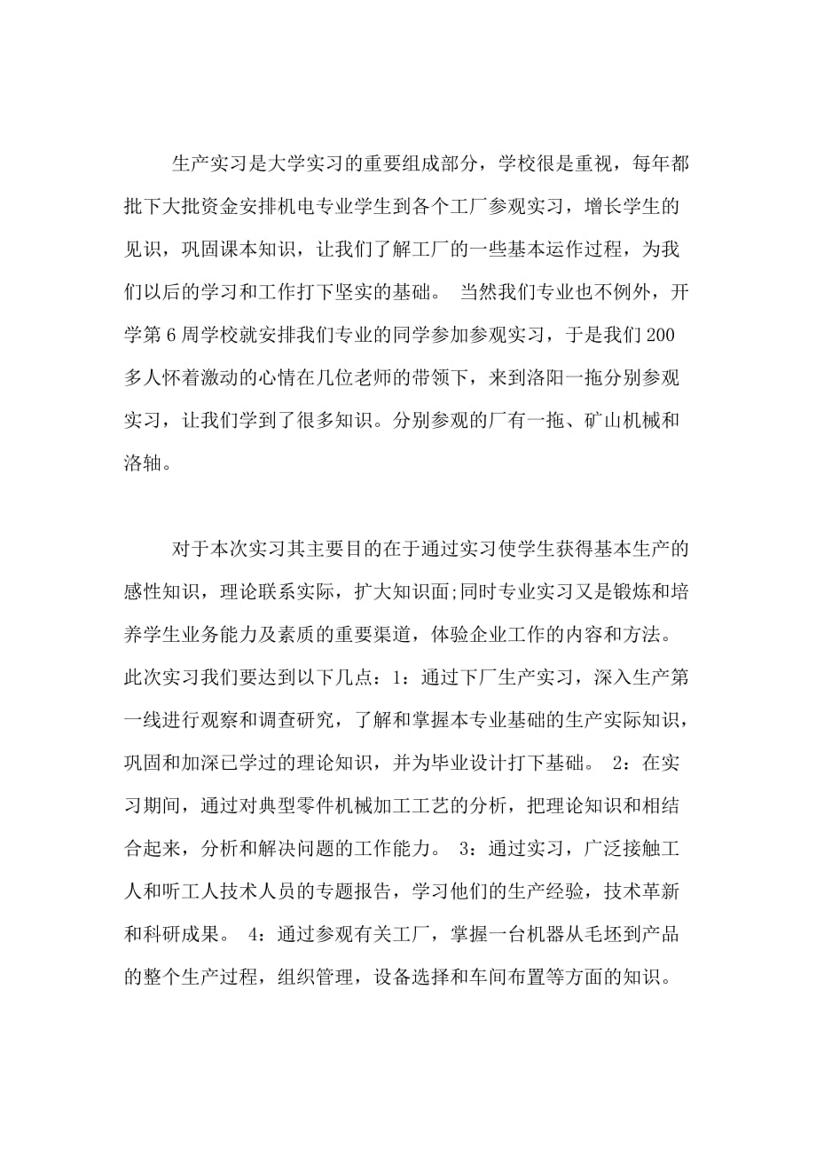 有关洛阳一拖实习报告_第2页