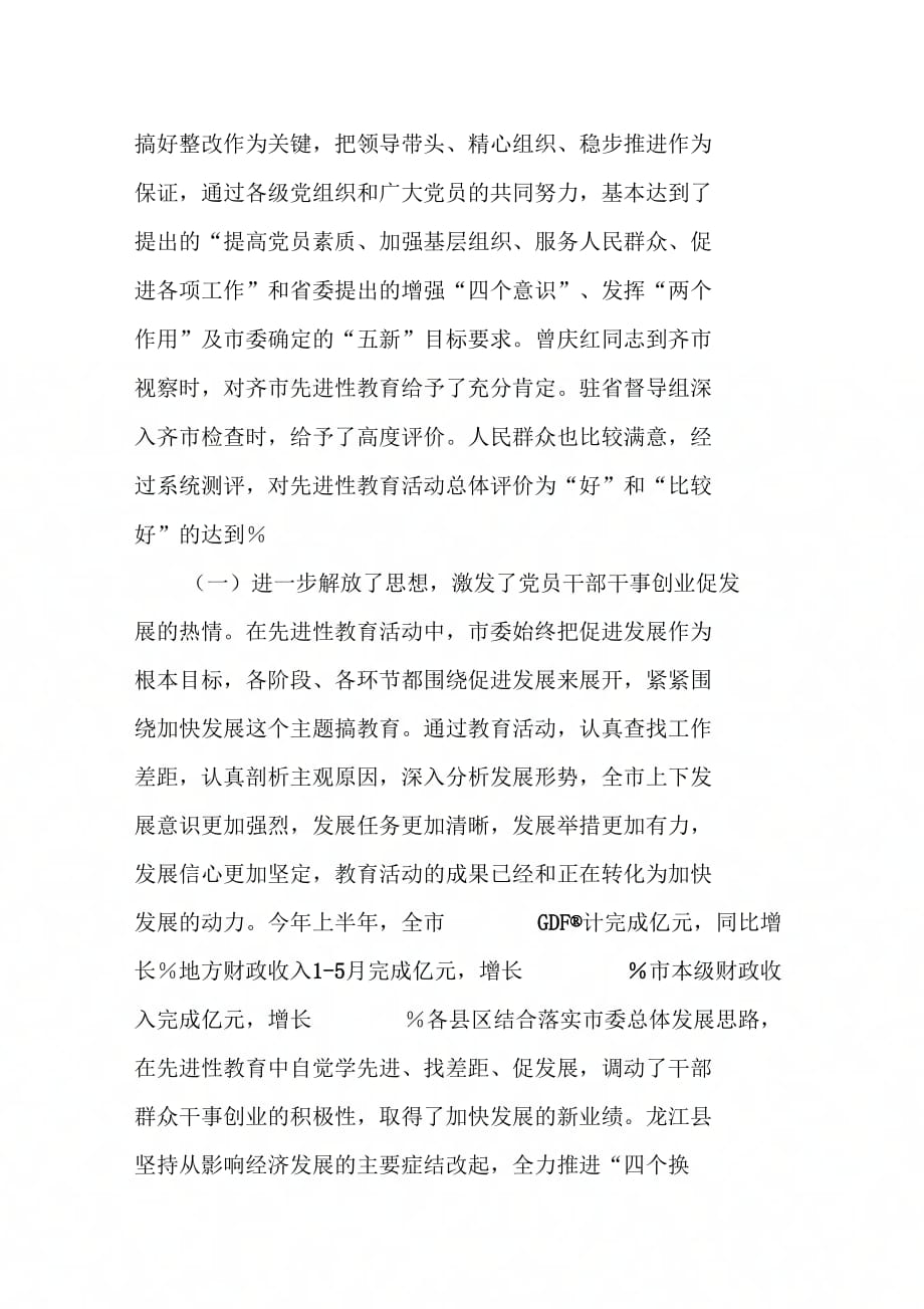 在第二批共产党员先进性教育活动会议上的讲话_2_第2页