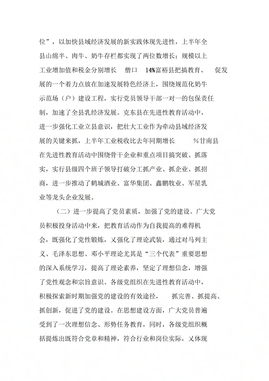 在第二批共产党员先进性教育活动会议上的讲话_2_第3页