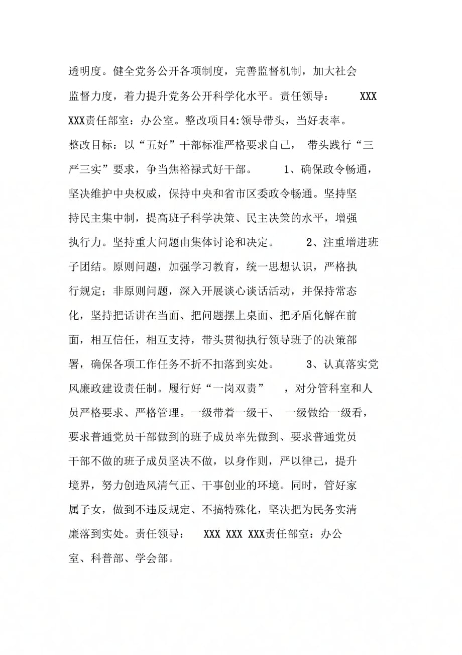 区科协领导班子群众路线教育实践活动整改_第4页