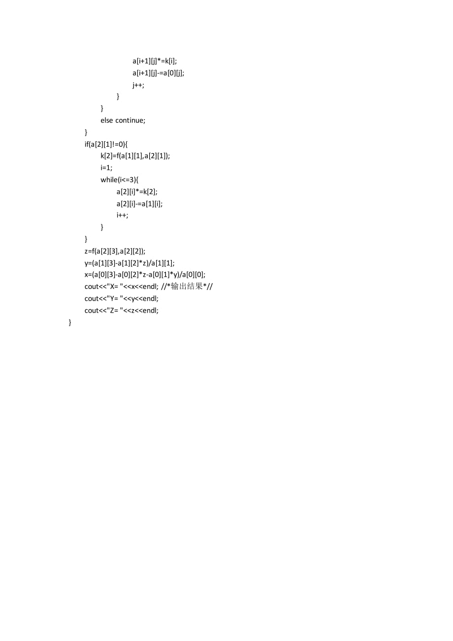 三元一次方程组C++算法实现_第2页