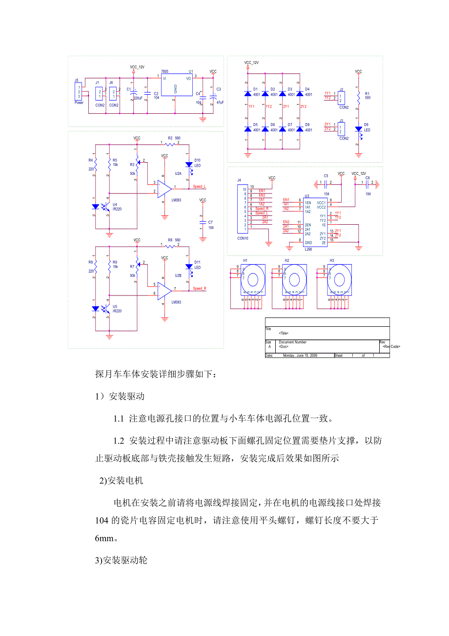 嵌入式智能小车产品说明_第3页