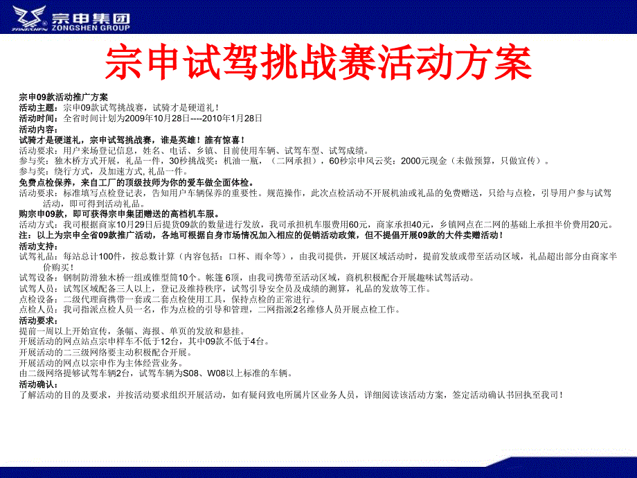 宗申摩托车09款试骑推广活动课件_第3页