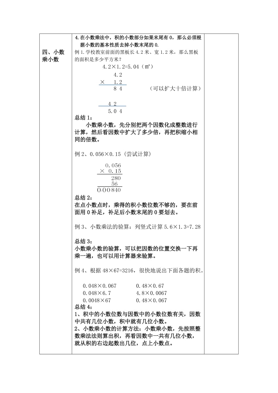 五年级上册数学教案-小数乘法冀教版_第3页