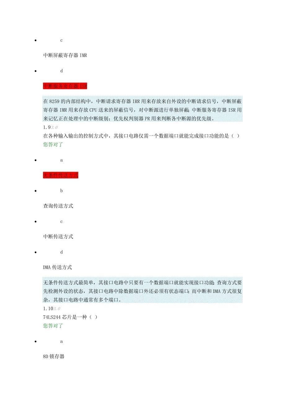 微型计算机及接口技术22_第5页