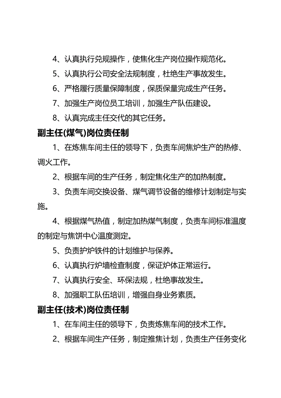 {推荐}炼焦车间各工种岗位责任制_第3页