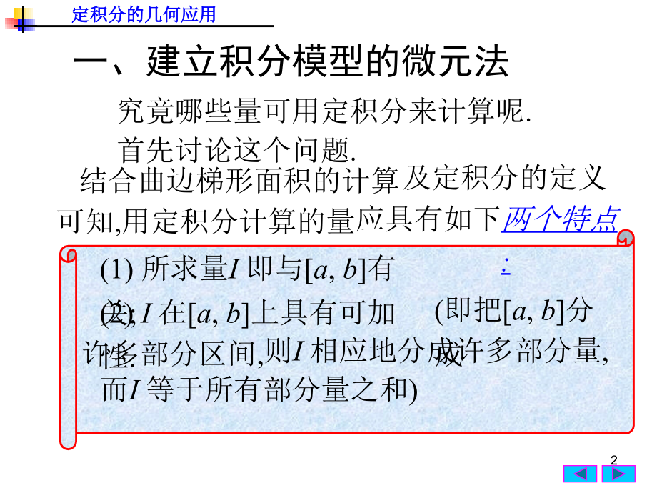 4(8)定积分在几何学上的应用教学提纲_第2页