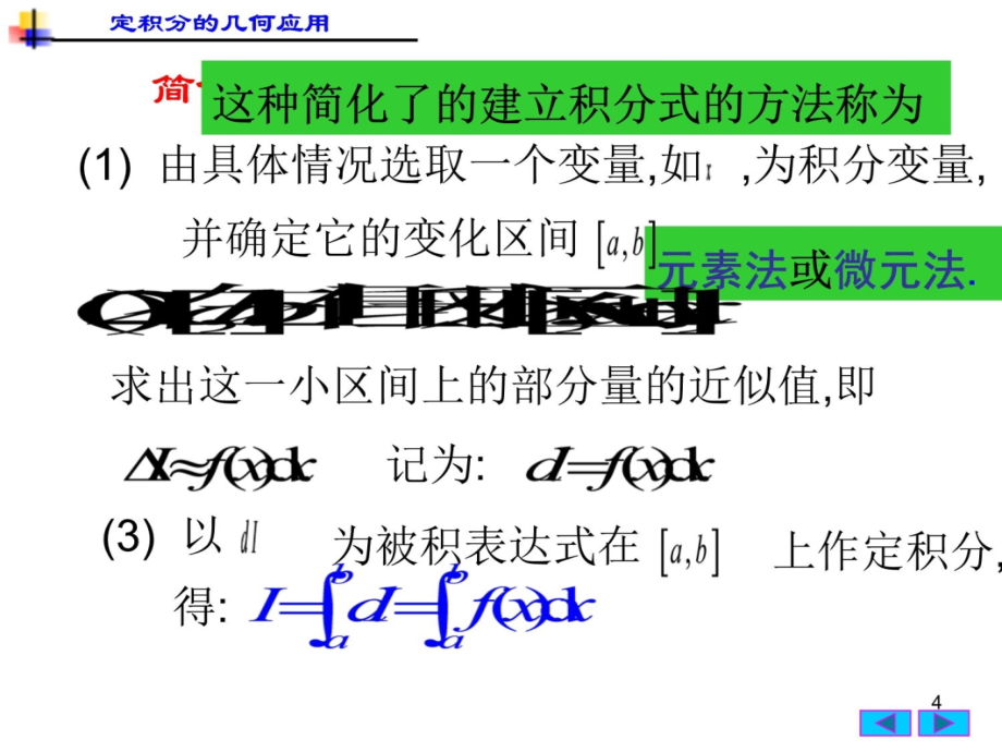 4(8)定积分在几何学上的应用教学提纲_第4页