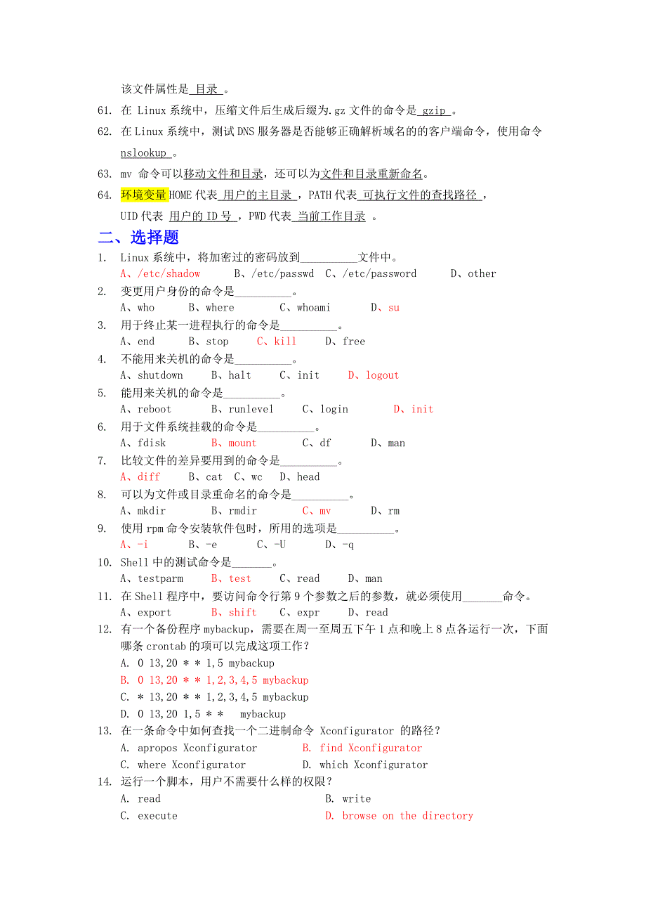 2017 年题库Linux复习材料_第3页