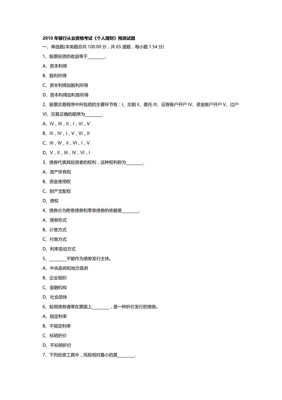 【个人-财务】个人理财预测试题汇总_第2页