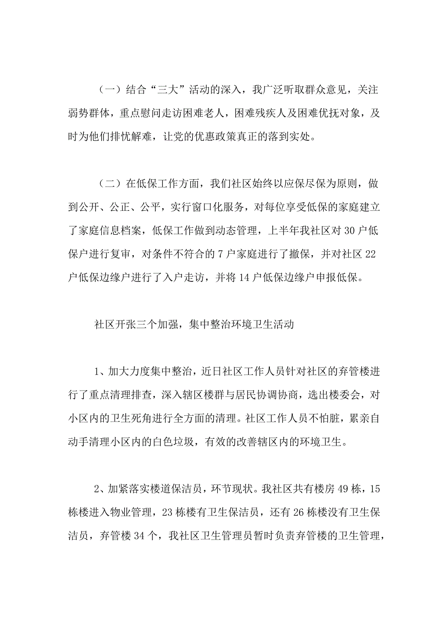 2021年社区个人述职报告3篇_第2页