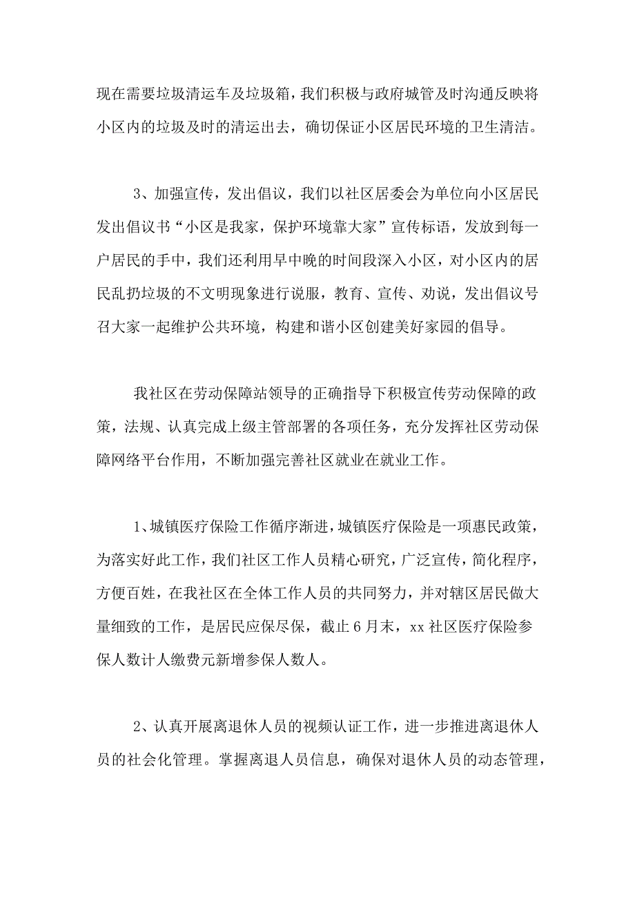 2021年社区个人述职报告3篇_第3页