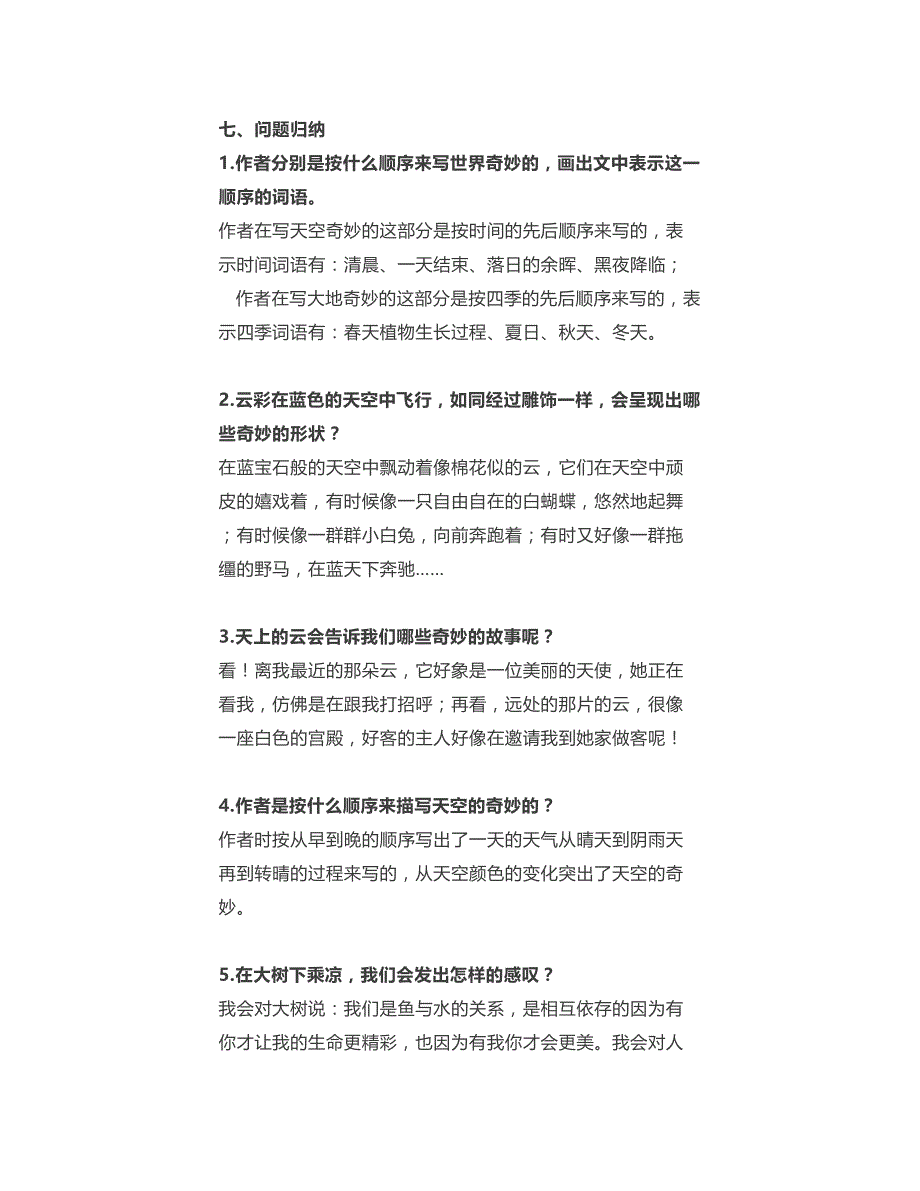 部编语文三年级下册22、我们奇妙的世界（图文解读+教学视频）_第4页