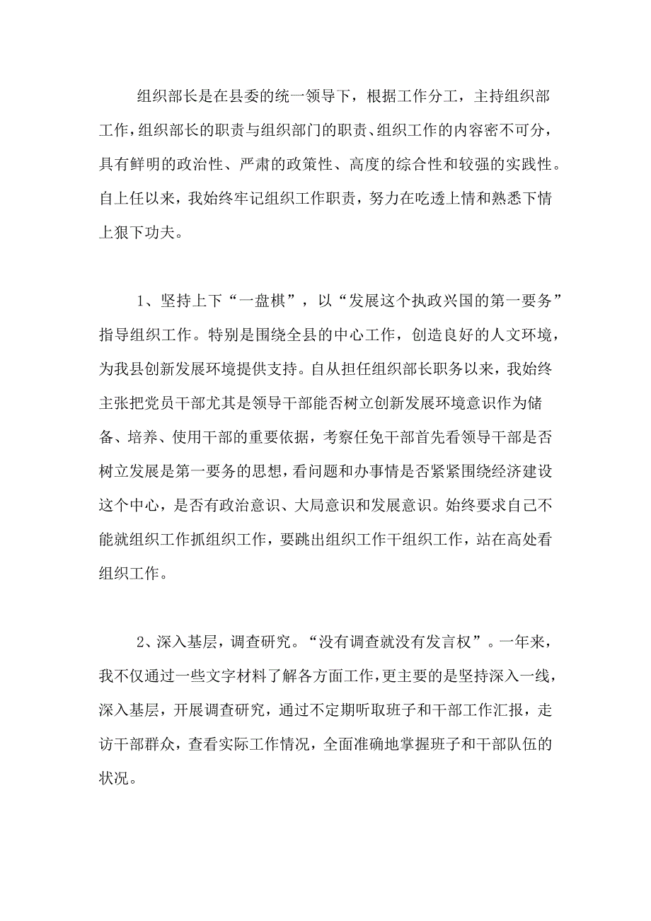 最新XX领导个人工作报告_第3页