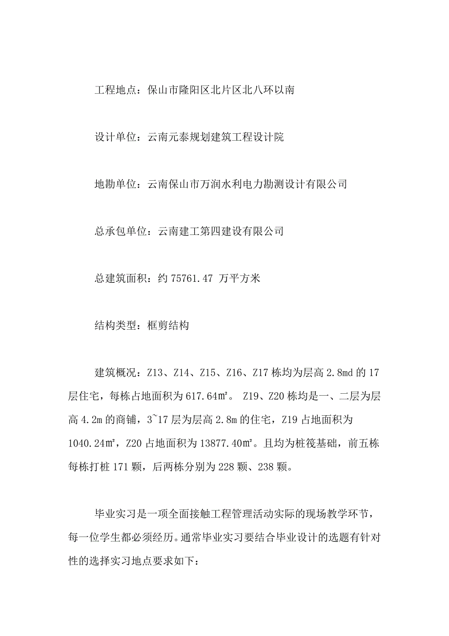 【精选】建筑实习总结三篇_第4页