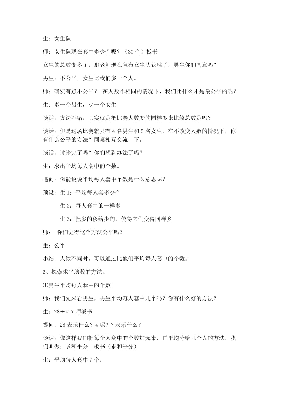 四年级上册数学教案-4.4 平均数丨苏教版 (2)_第3页