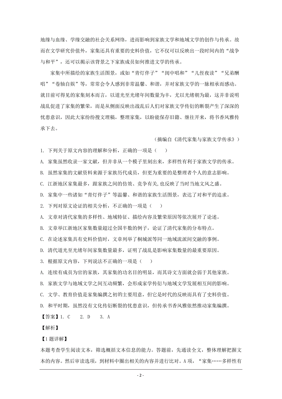 广东省广州市2020届高三高考适应性考试（一）语文试题 Word版含解析_第2页