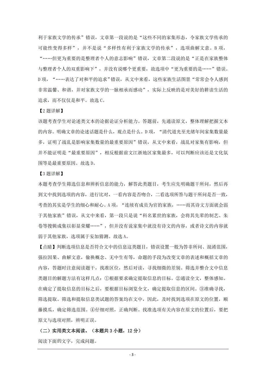 广东省广州市2020届高三高考适应性考试（一）语文试题 Word版含解析_第3页