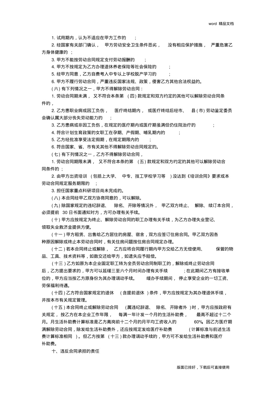 2020年最新广东劳动合同(精品版)_第4页