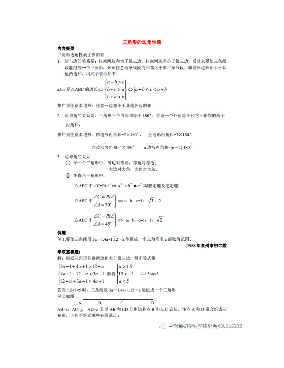 初中数学培优资料21-26_第1页