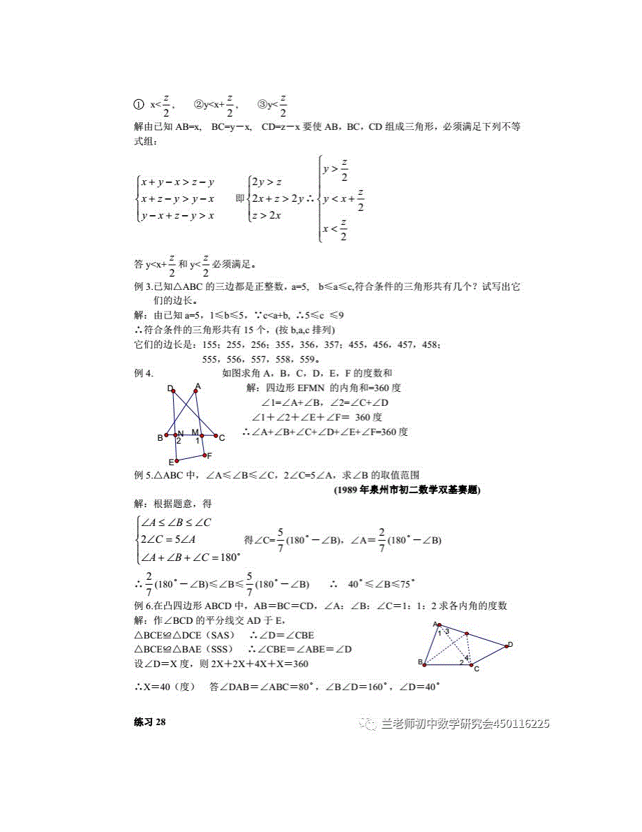 初中数学培优资料21-26_第2页