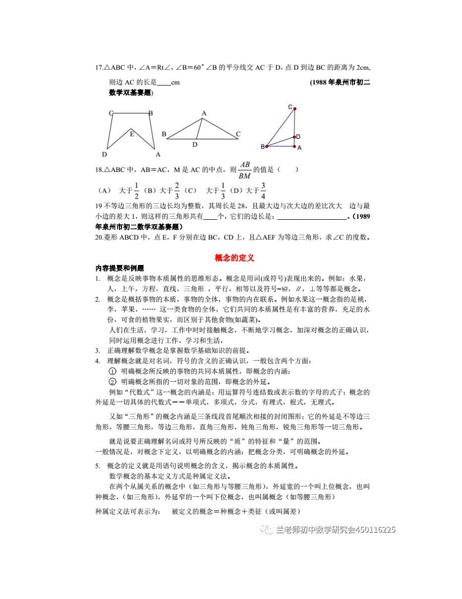 初中数学培优资料21-26_第4页