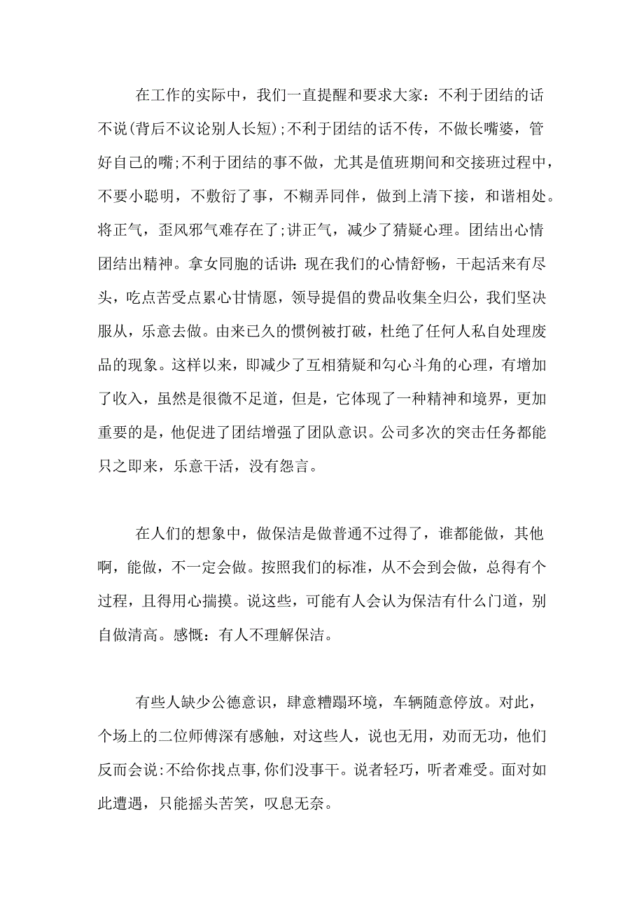 保洁年度工作总结五篇_第4页