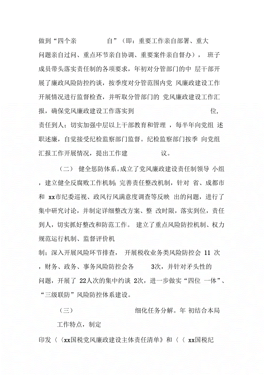 市国税局领导班子落实党风廉政建设主体责任情况报告_第2页