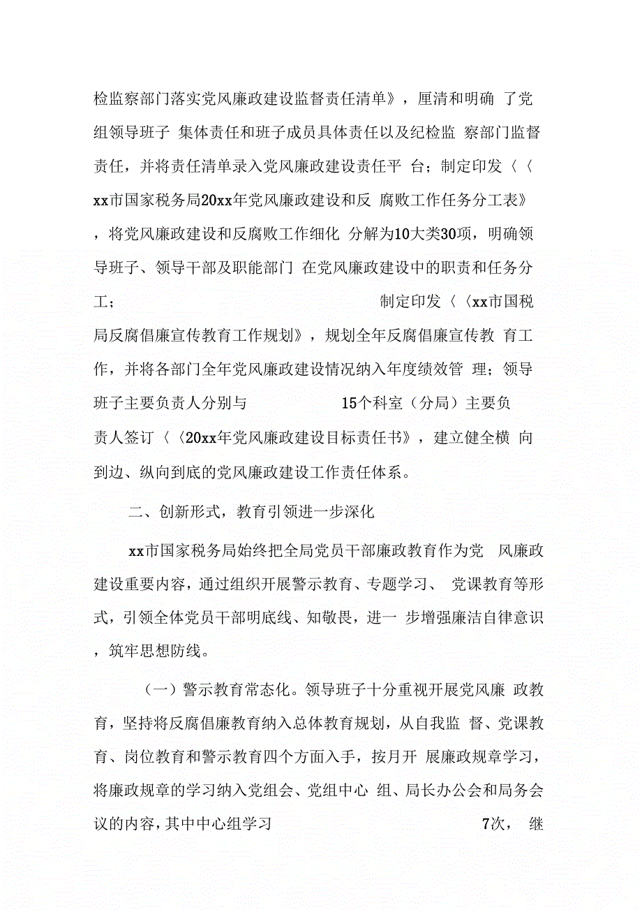 市国税局领导班子落实党风廉政建设主体责任情况报告_第3页