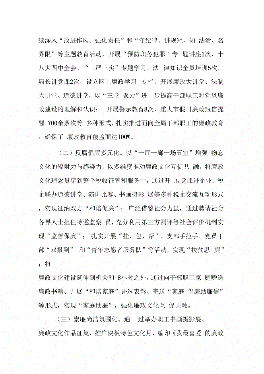 市国税局领导班子落实党风廉政建设主体责任情况报告_第4页