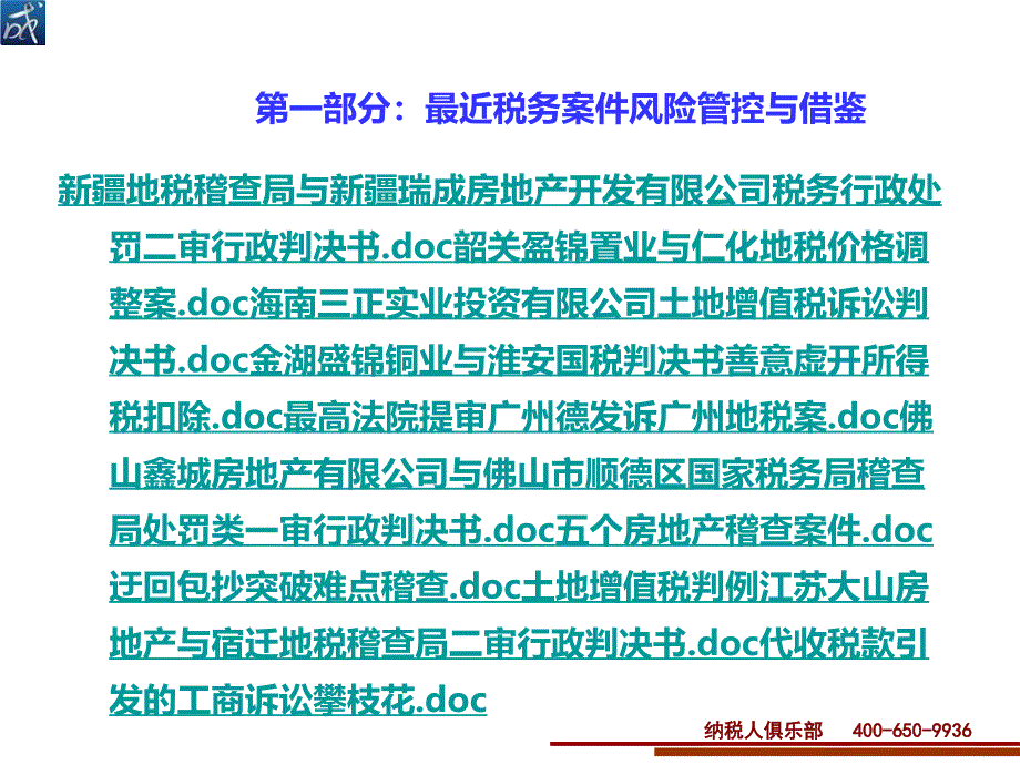 2015年12月房地产课件肖宏伟老师教学提纲_第2页