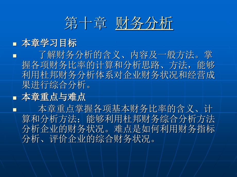 财管之常用的财务分析知识分享_第1页