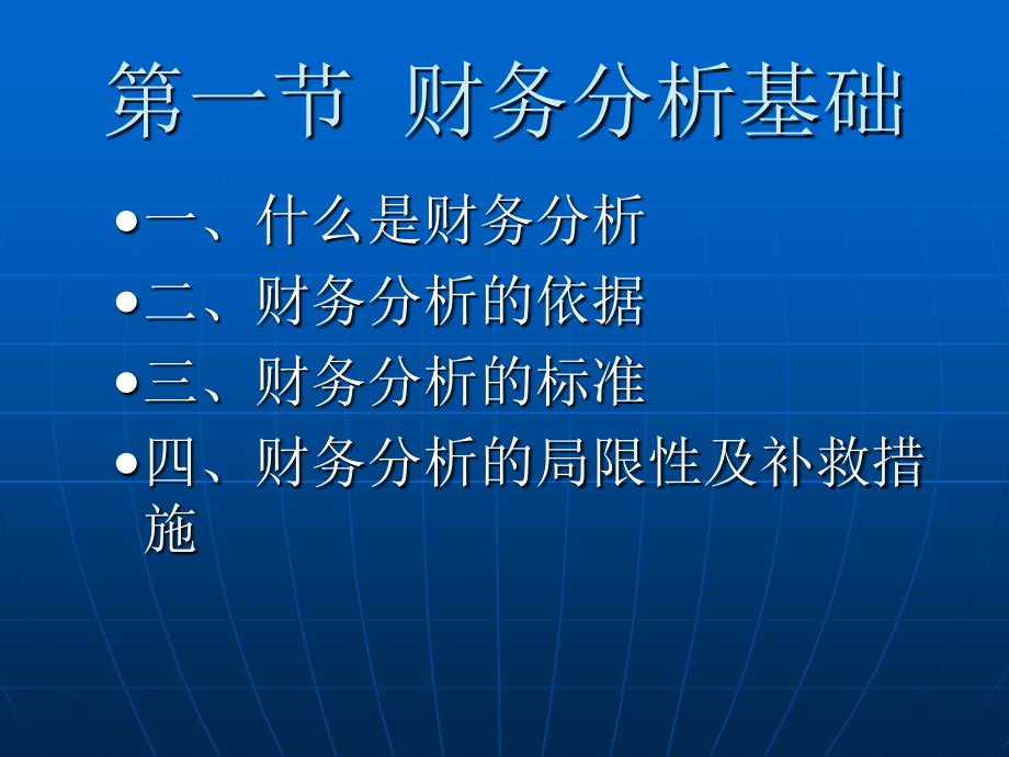 财管之常用的财务分析知识分享_第3页