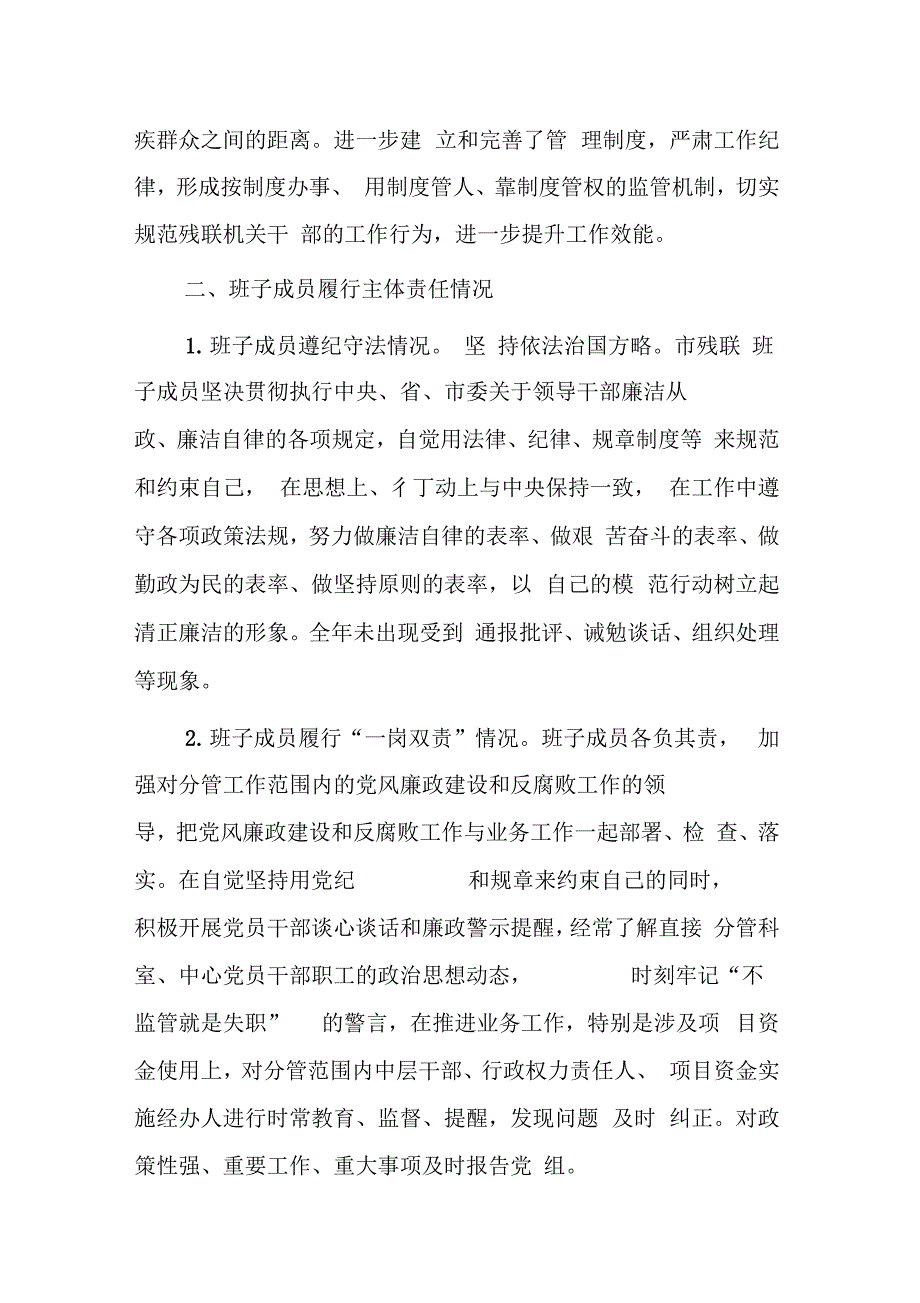 市残联党组领导班子履行党风廉政建设主体责任报告_第4页