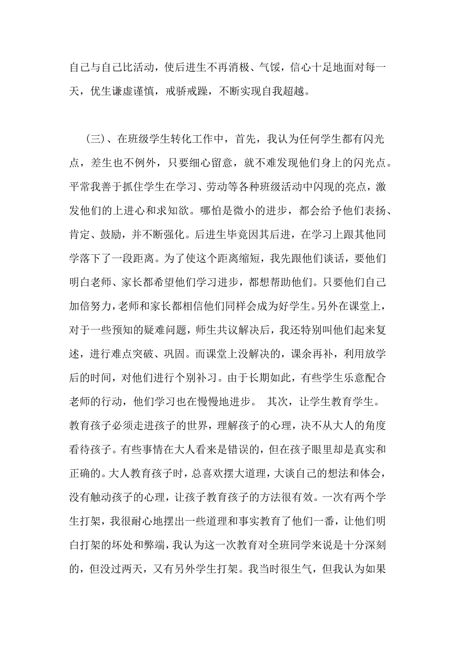 特岗教师个人述职1000字_第3页