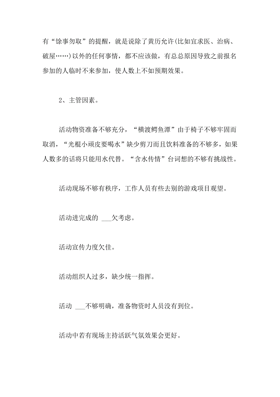 【必备】大学活动总结9篇_第4页