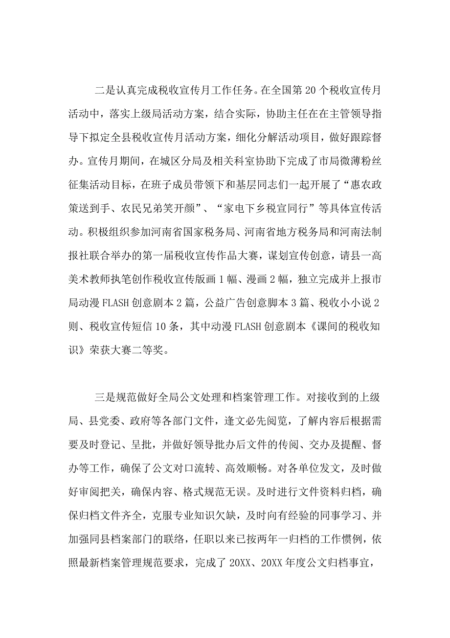 2021年税务副职转正的述职报告_第4页