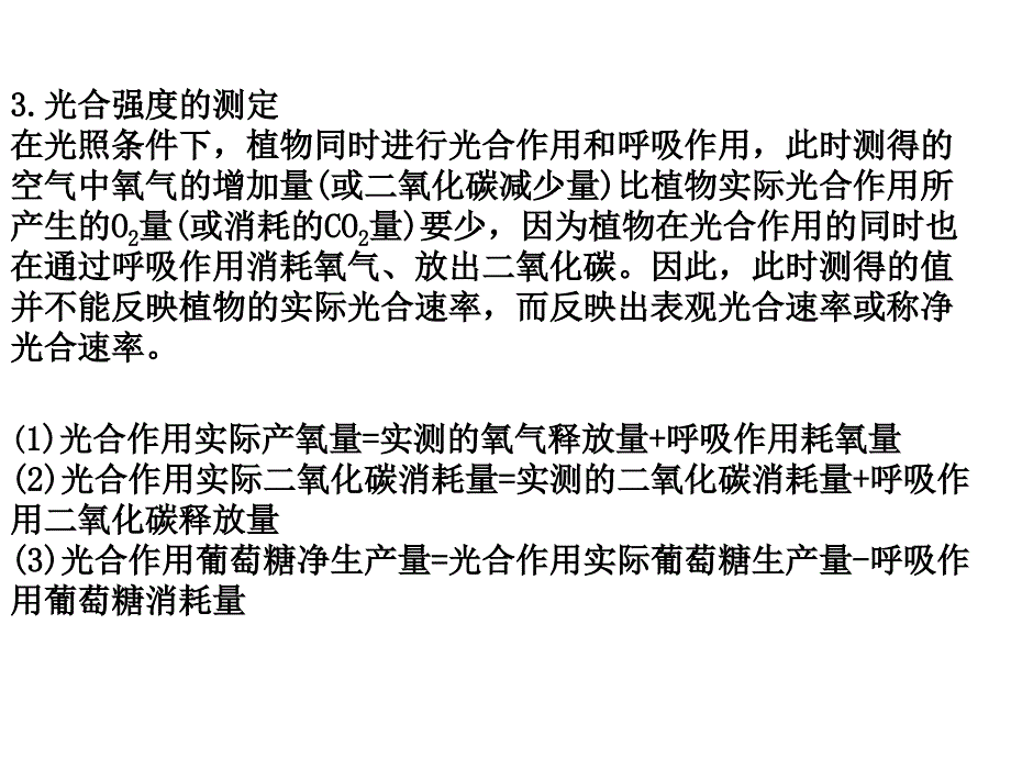 2013届专题二细胞代谢专题培训教材_第2页