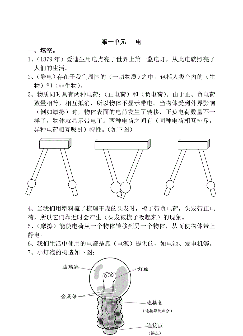 科教版四年级下科学复习资料.doc_第1页