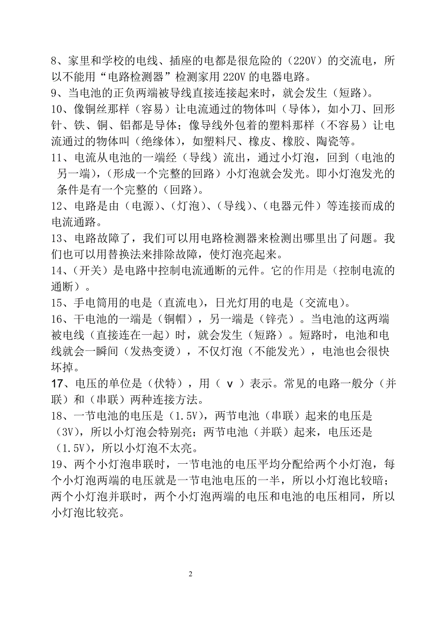 科教版四年级下科学复习资料.doc_第2页